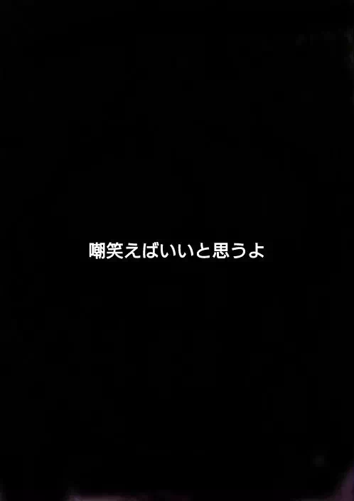 調教、第３新東京市