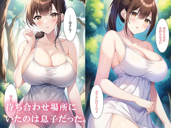 【本篇：70P】パパ活アプリで息子と出会った