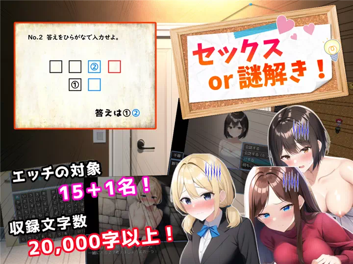 【BOOTHにて販売】セックスor謎解き！（謎解きゲーム）