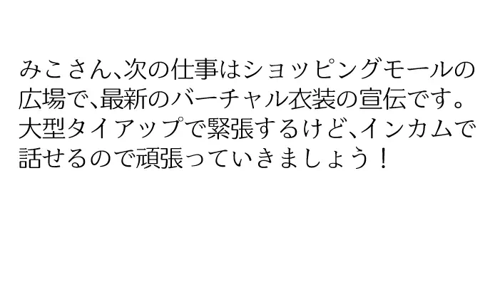 バーチャル衣装故障で羞恥みこち（fanbox宣伝）