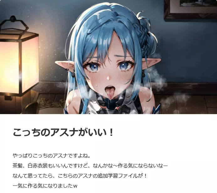 こっちのアスナがいい！