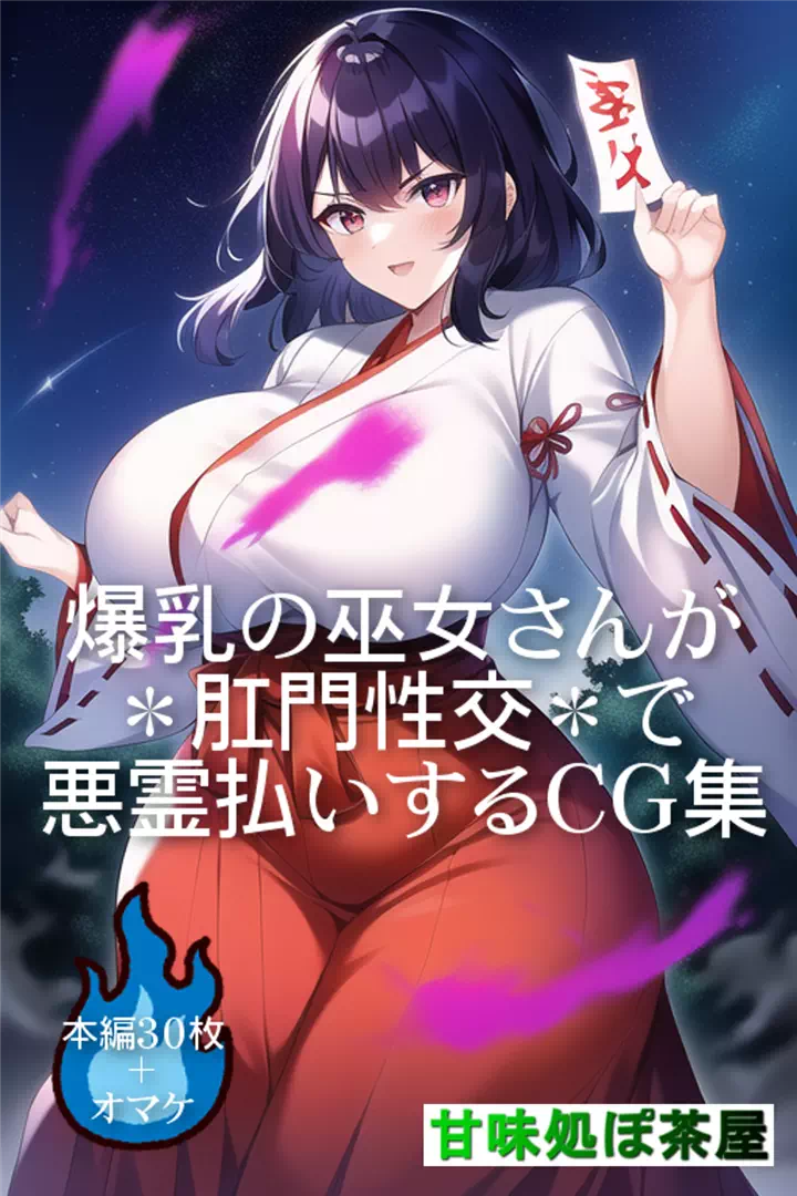 【有償リク完了報告】巫女＆シスターがアナルHで悪霊を祓うCG集