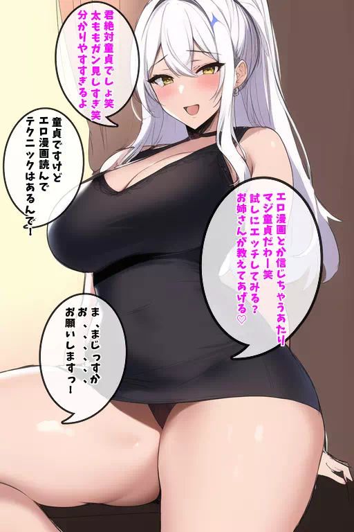 姉貴のエロい友達にエッチを教えてもらうことになった。