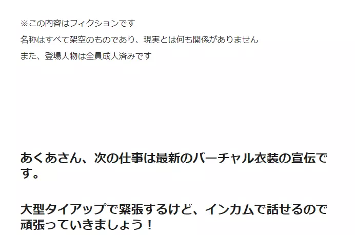 バーチャル衣装故障で羞恥あくたん（fanbox宣伝）