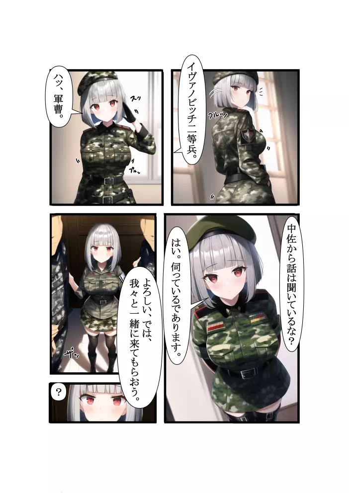 美少女新兵さんが、基地のみんなに精液便所として犯されちゃうお話?