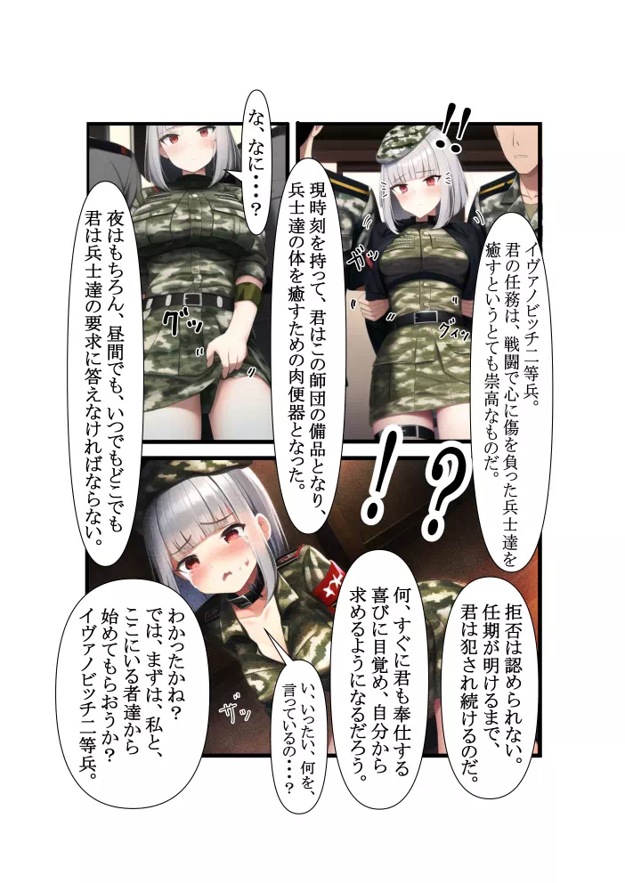 美少女新兵さんが、基地のみんなに精液便所として犯されちゃうお話?