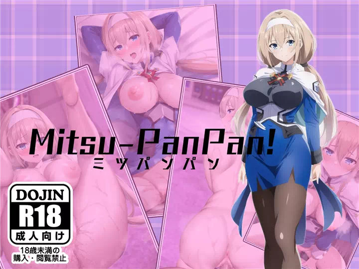 （配信停止中です）Mitsu-PanPan　発売しました！