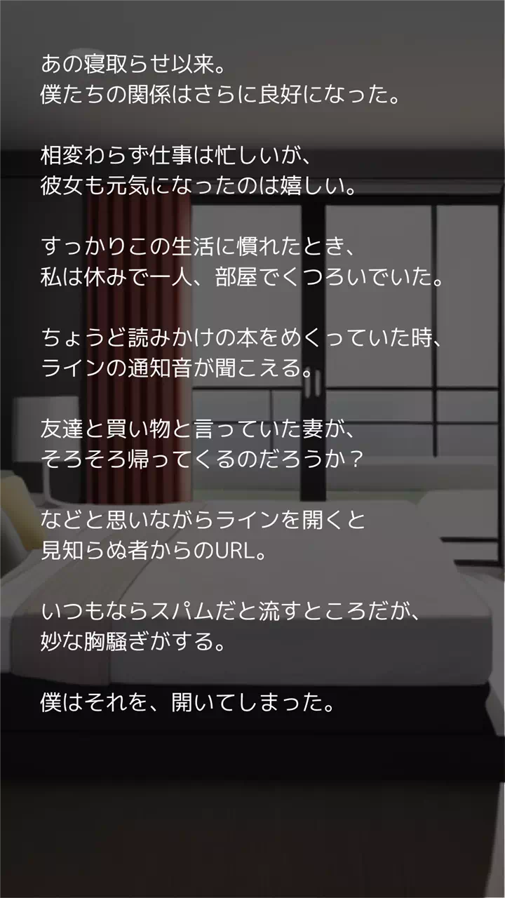 寝取らせていた妻が本当に寝取られるやつ～寝取られ配信編～