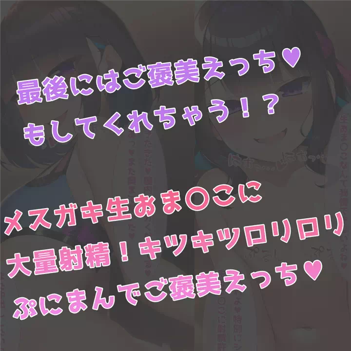 【逆転無し】シュエン様がご褒美をあげる♪【メスガキ】 発売予定