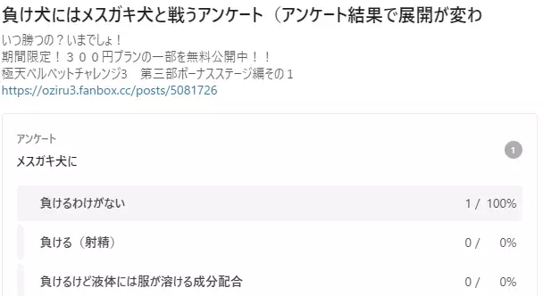 アンケート結果　「ついにわからせる時が来たのだピキーンドゴーン」