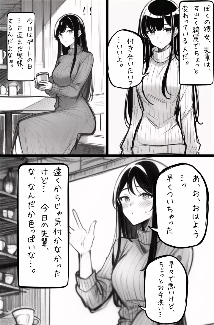 【漫画風】最近付き合いはじめた先輩の様子がおかしい…？