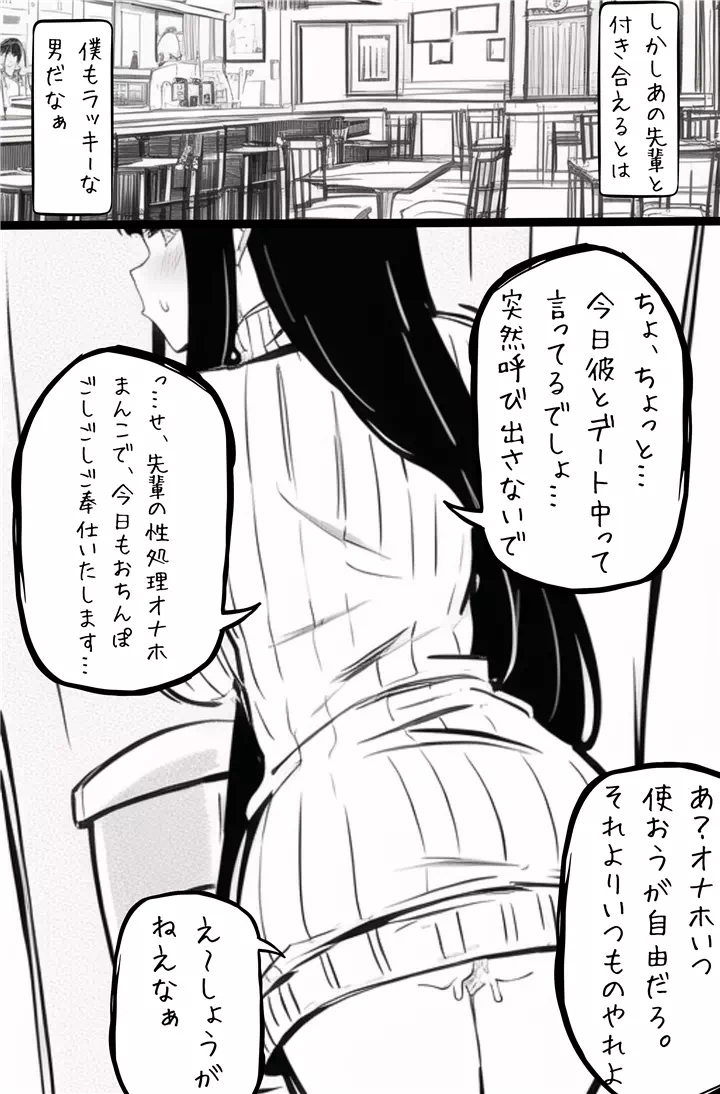 【漫画風】最近付き合いはじめた先輩の様子がおかしい…？