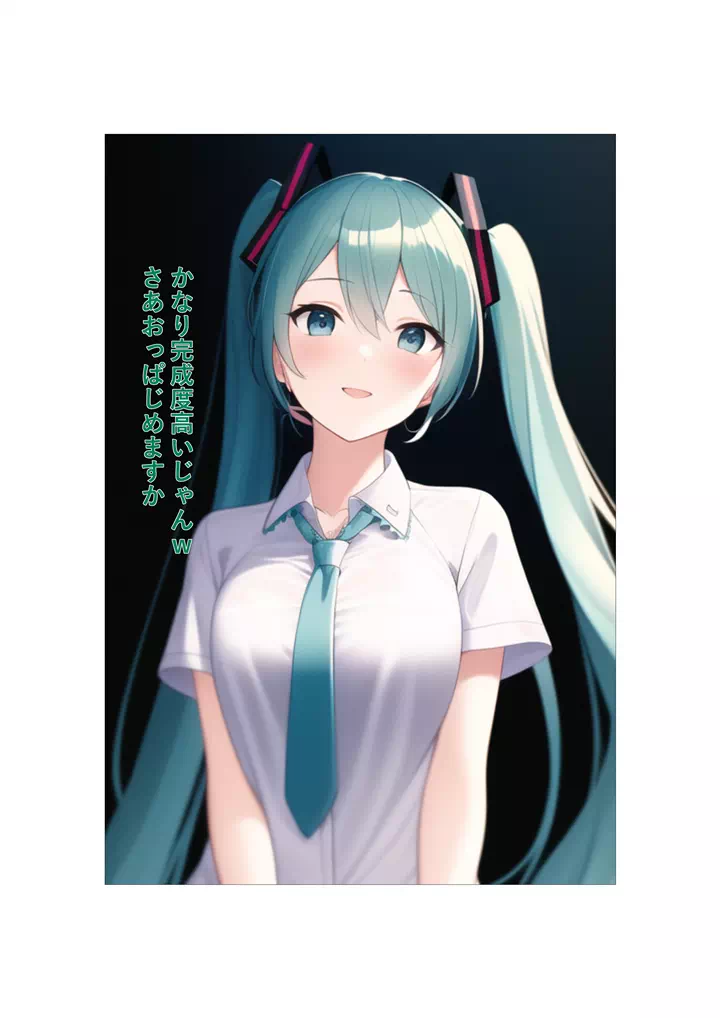 変身薬とコスプレで初音○クになってオ○ニー